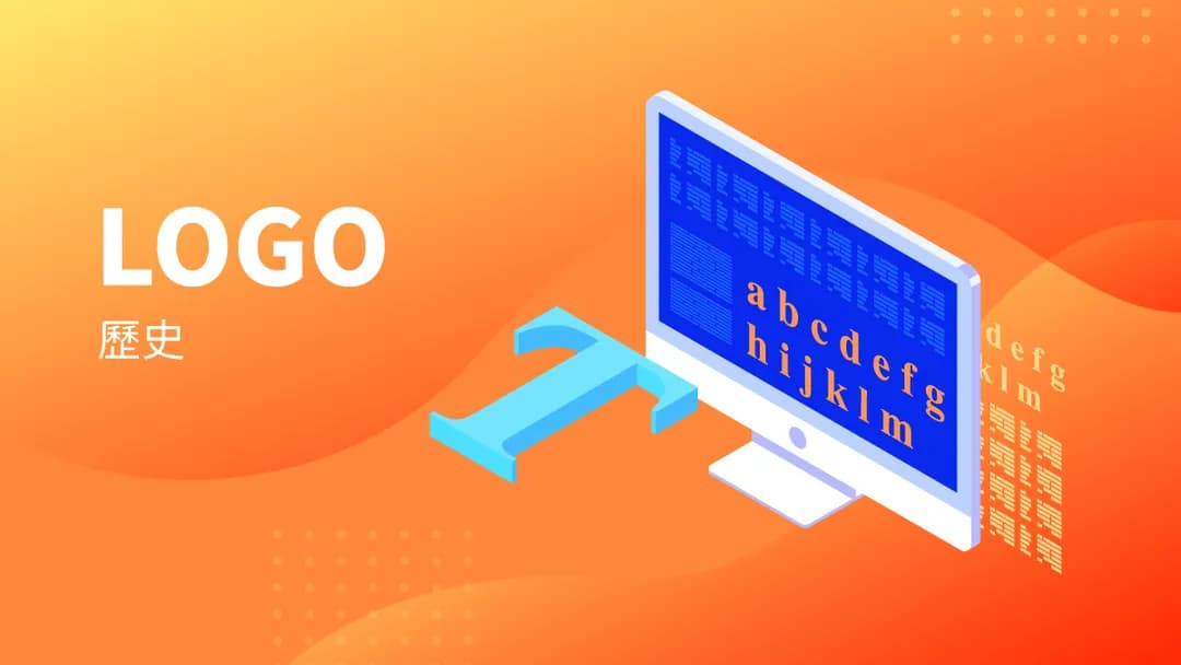LOGO：歷史
