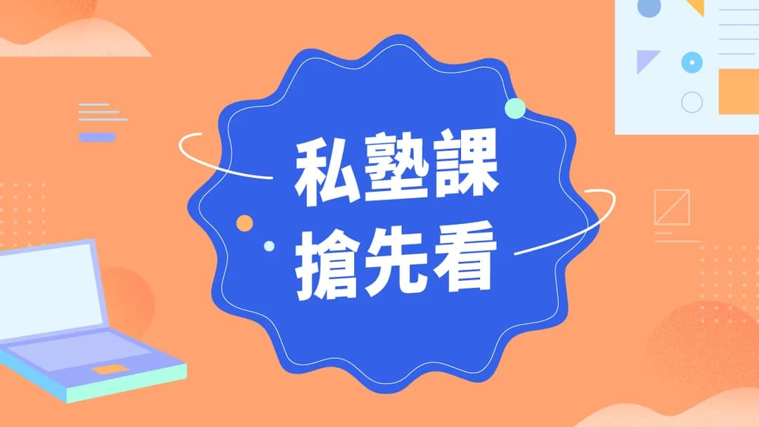 搶先看｜軟體開發