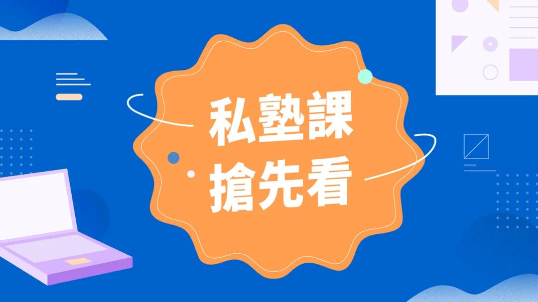 搶先看｜後端工程