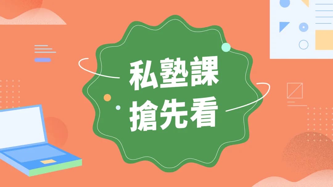 搶先看｜平面設計