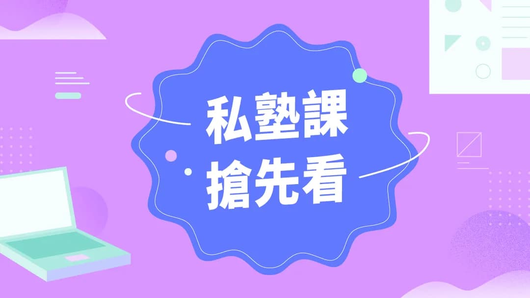 搶先看｜自媒體行銷